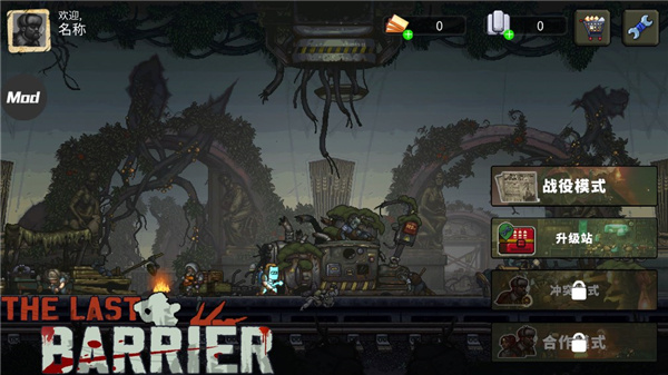 最后的障碍截图4