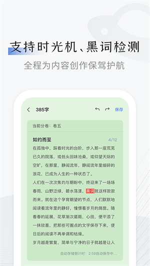 小黑屋云写作手机版截图1