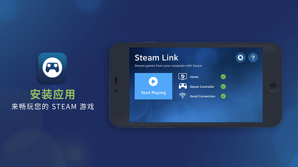 串流软件steamlink安卓版截图2