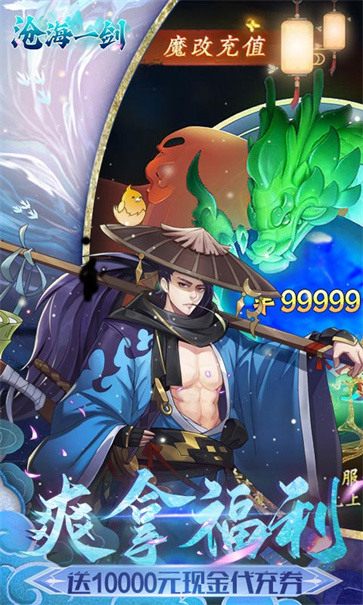 沧海一剑截图4