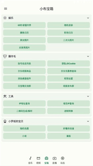 小布百宝箱旧版本截图2