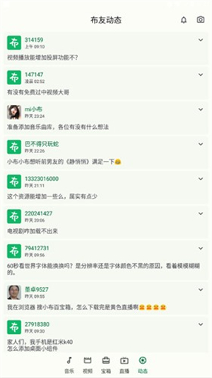 小布百宝箱旧版本截图3