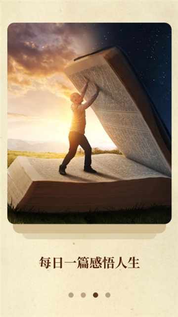 圣经和合本电子版截图3