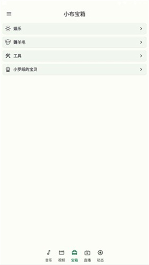 小布百宝箱旧版本