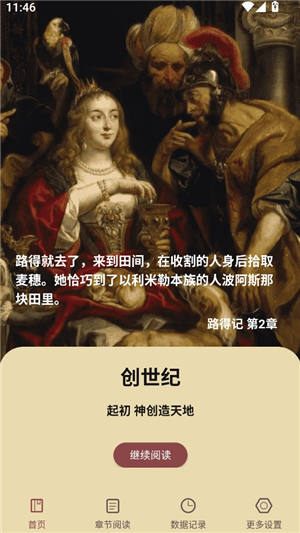 圣经和合本电子版