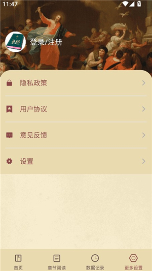 圣经和合本电子版