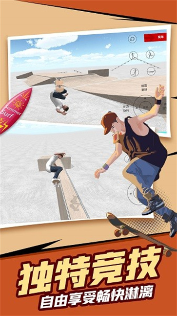 极限滑板模拟器截图1