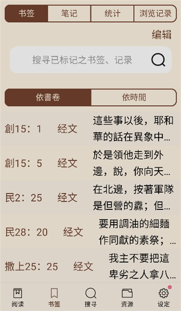 电子圣经恢复本中文版截图2