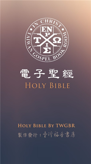 电子圣经恢复本中文版下载