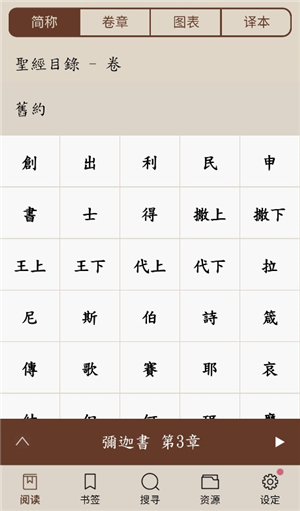 电子圣经和合本