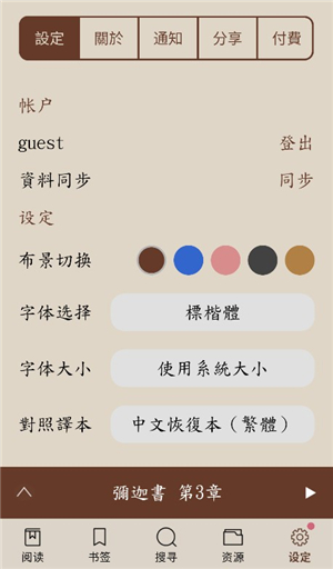 电子圣经和合本