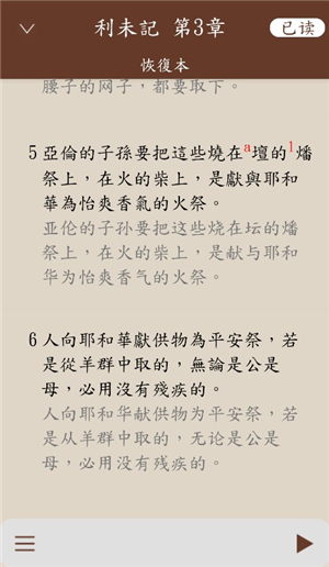 电子圣经和合本