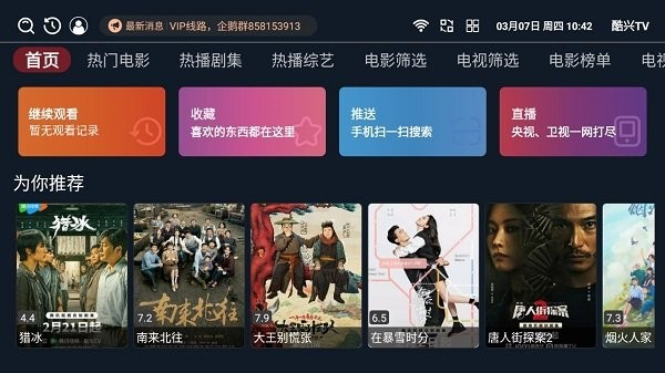 酷兴TV截图4