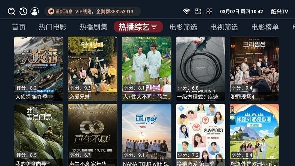 酷兴TV截图5
