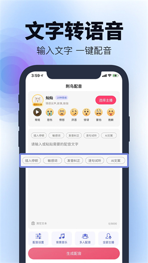 刺鸟配音截图2