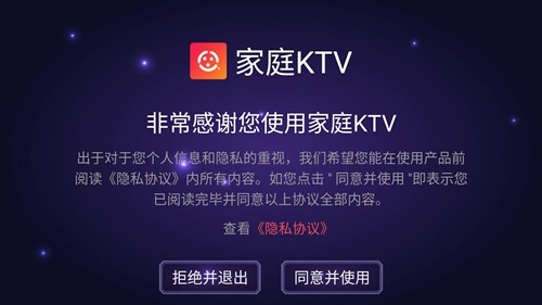 家庭ktv软件下载手机版截图3
