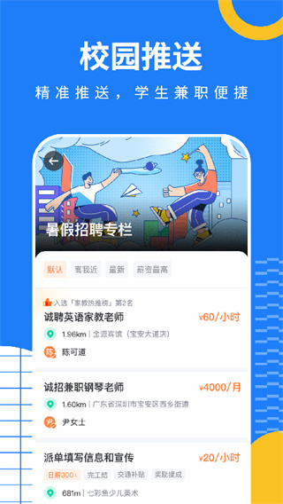 淘米乐兼职截图1