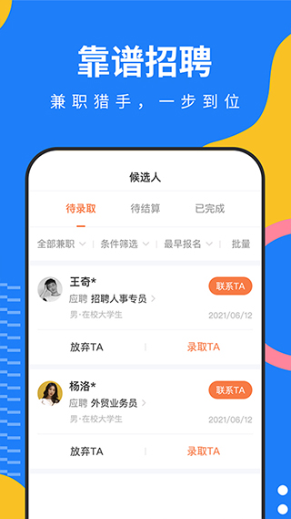 淘米乐兼职截图2