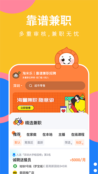 淘米乐兼职截图3