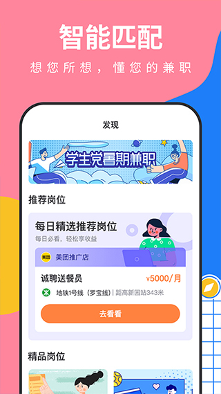 淘米乐兼职截图4