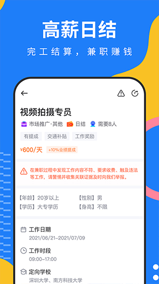 淘米乐兼职截图5