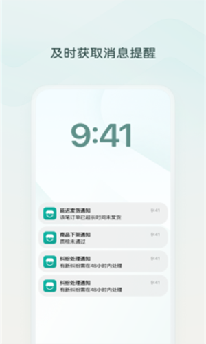 微信小店助手截图2
