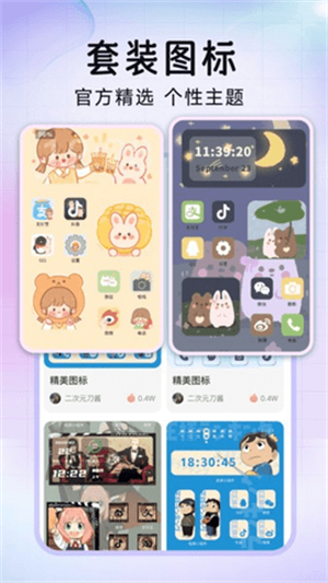 极速换图标截图2