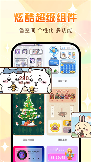 万能主题组件截图2