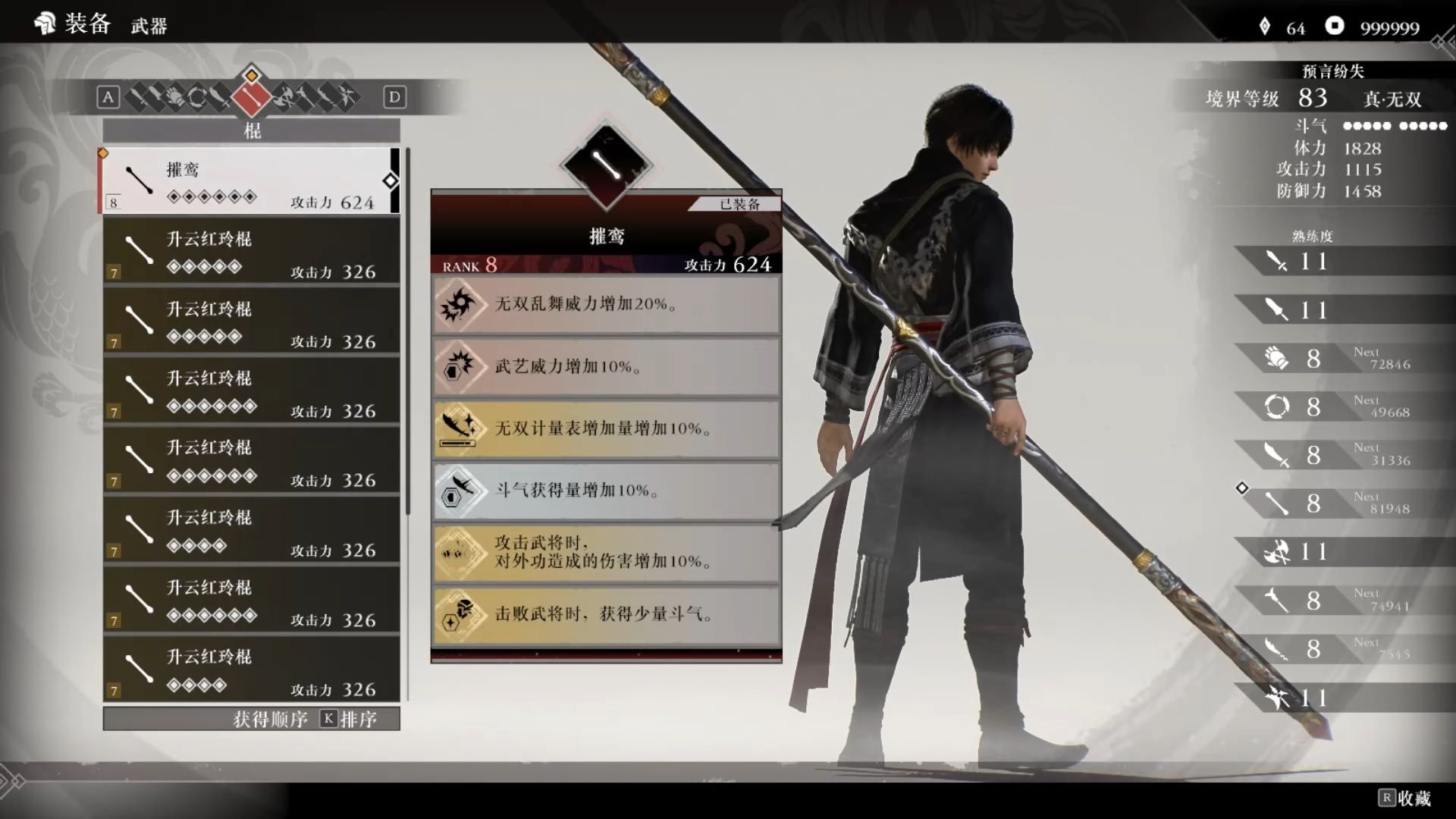 真三国无双起源棍连招推荐