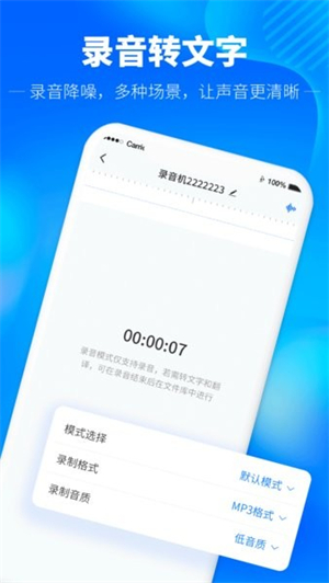 光速录音转文字截图1