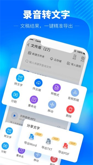 光速录音转文字截图2