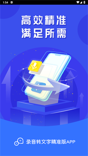 光速录音转文字