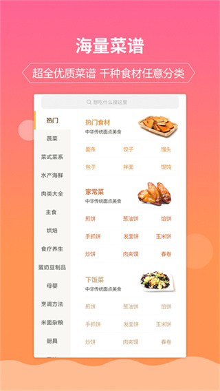 嘉肴健康美食截图1