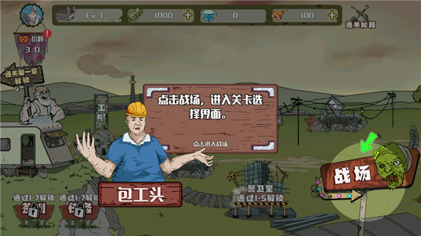 建筑队大战僵尸