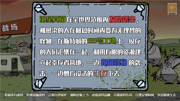 建筑队大战僵尸