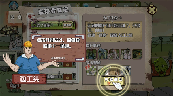 建筑队大战僵尸