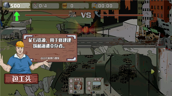 建筑队大战僵尸