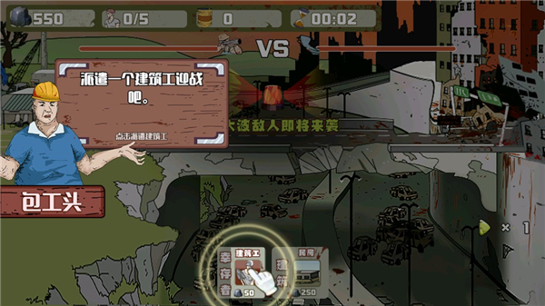 建筑队大战僵尸