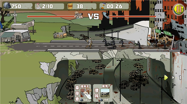 建筑队大战僵尸