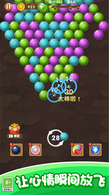 魔力打泡泡截图1