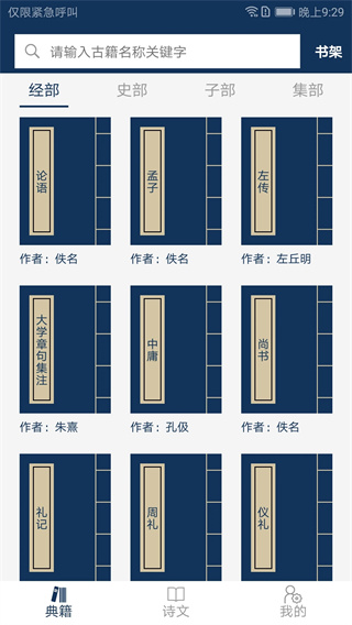 古文典籍大全截图1