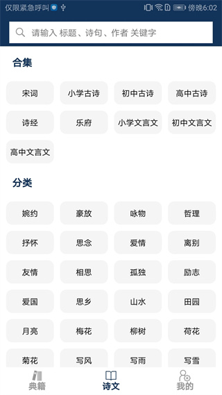 古文典籍大全截图3
