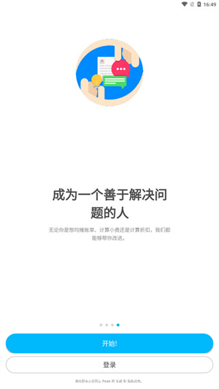 peak智客截图2