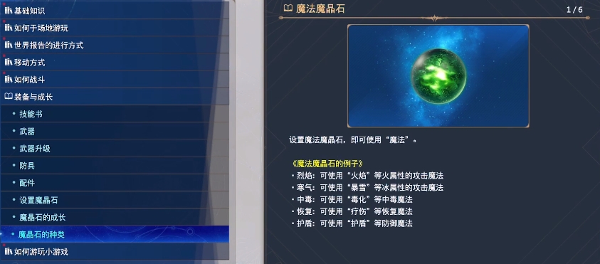 最终幻想7重生完成开发魔晶石成就怎么做