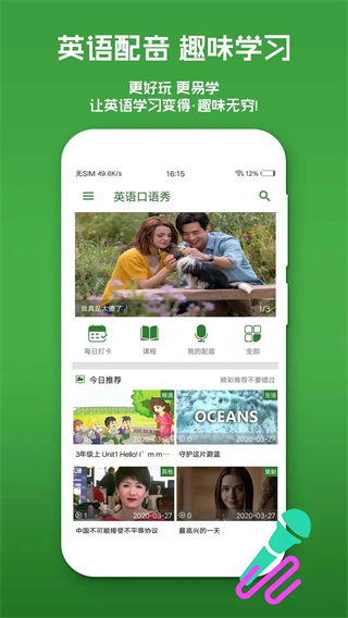 英语口语秀截图1