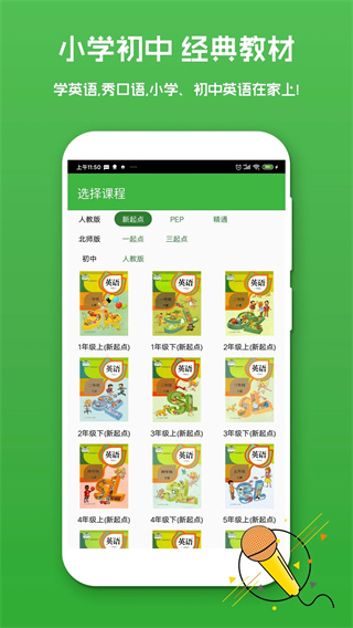 英语口语秀截图2