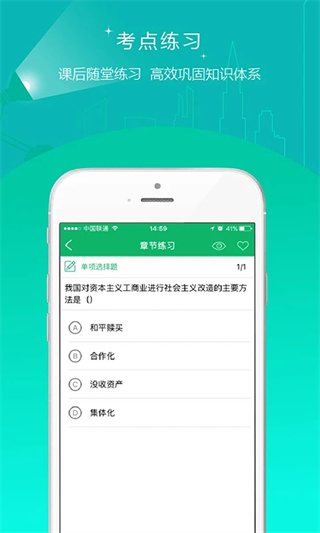 自考准题库截图5