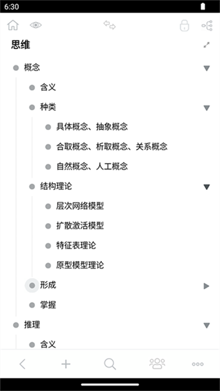 3A思维导图截图3