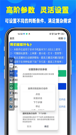 粒可辛自动点击器截图3