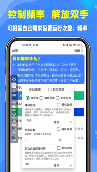 粒可辛自动点击器截图4